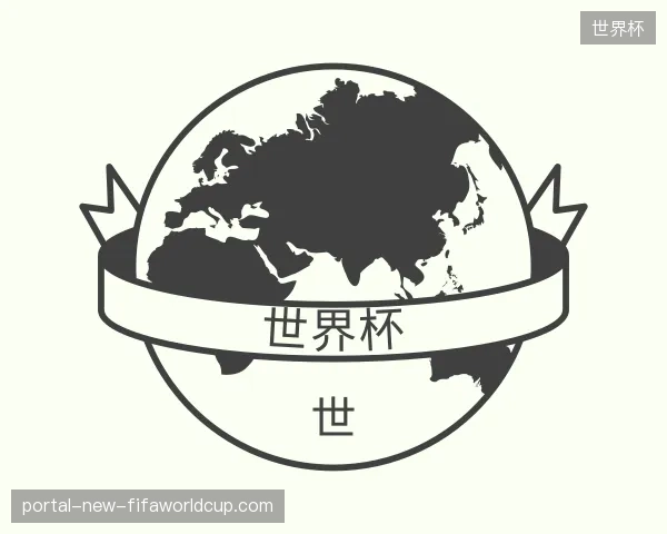 纵览世界杯官方入口